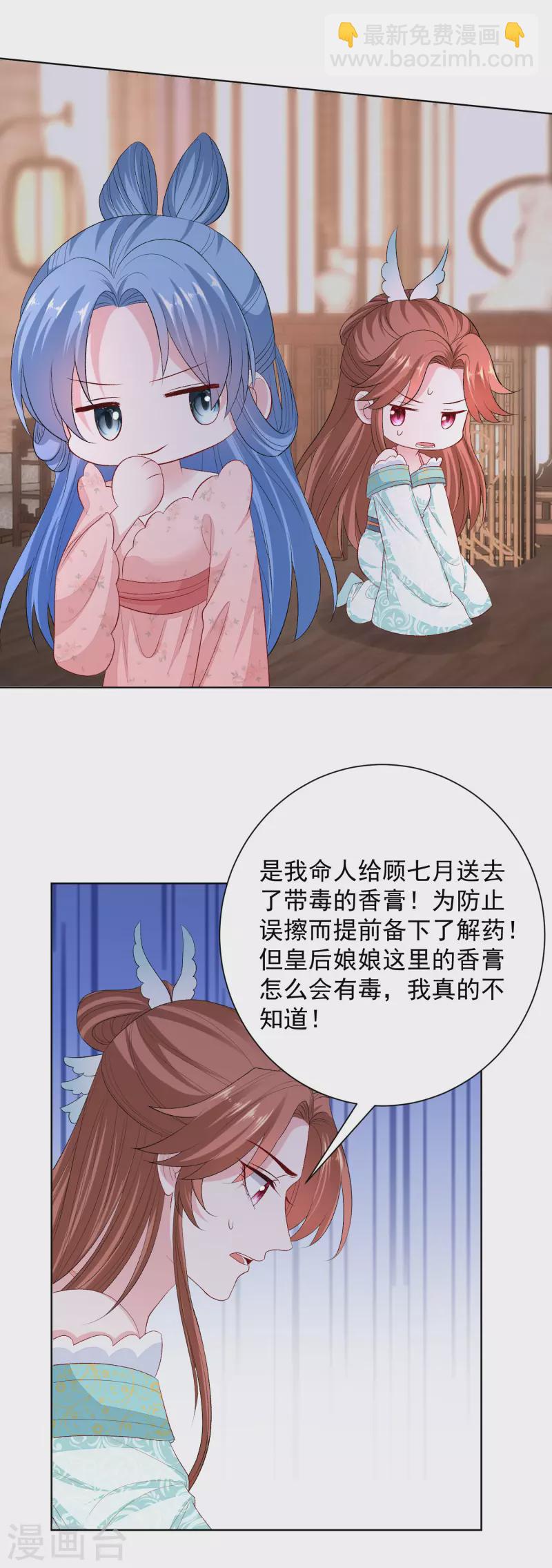 毒医嫡女 - 第251话 反将一军 - 2