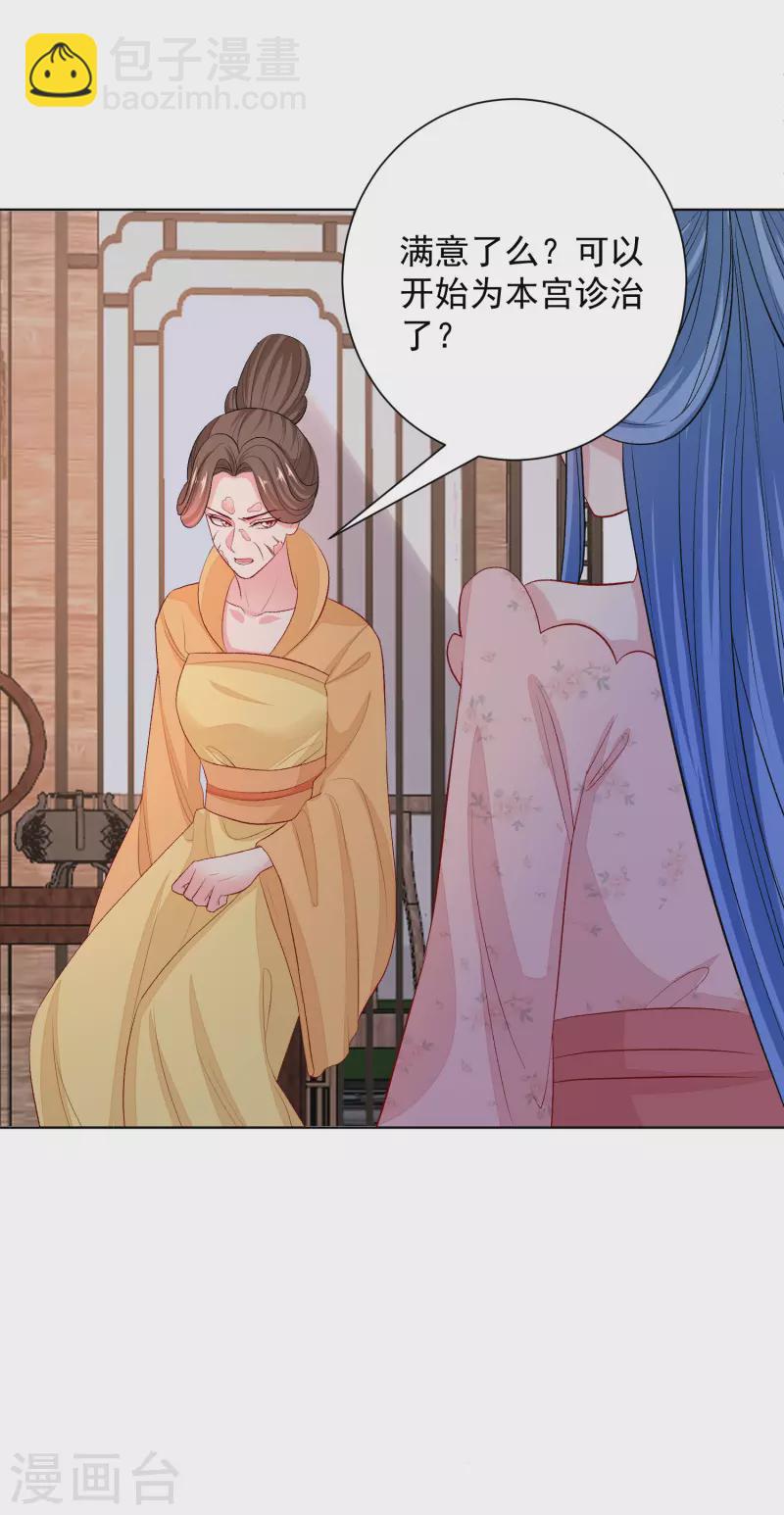 毒医嫡女 - 第251话 反将一军 - 3