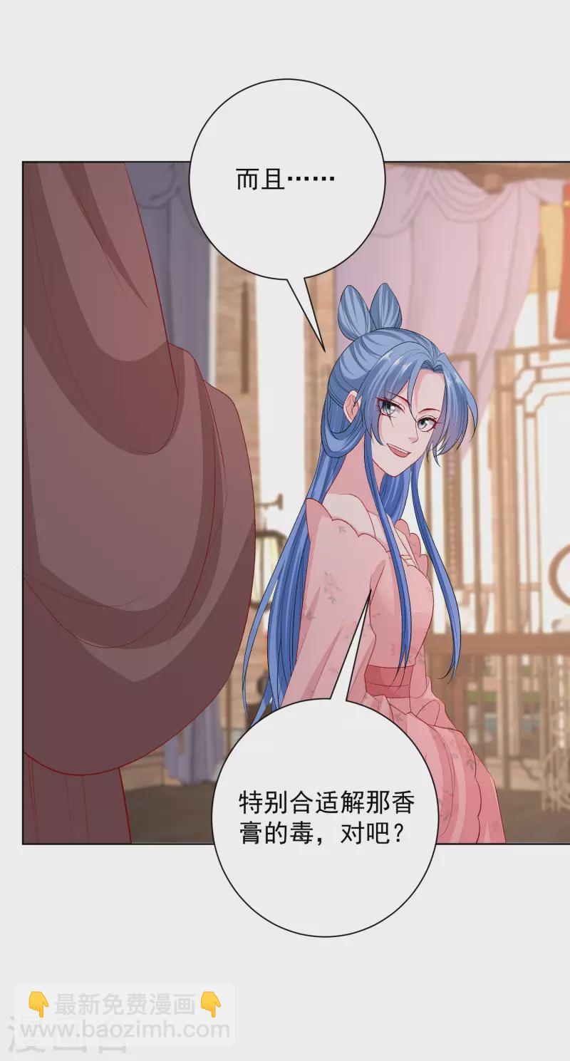 毒医嫡女 - 第251话 反将一军 - 1