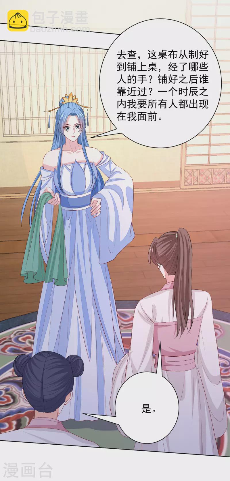 毒医嫡女 - 第256话 指挥夫君 - 6