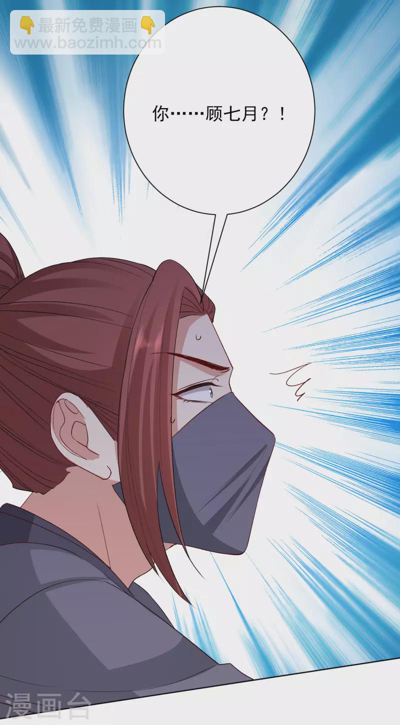 毒医嫡女 - 第258话 伪装 - 2