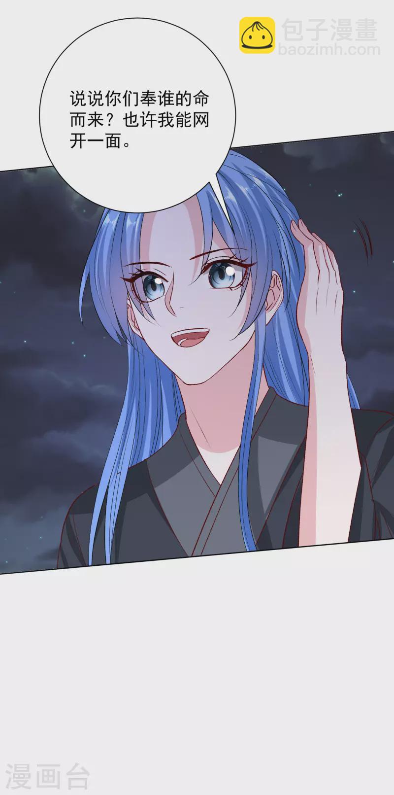 毒医嫡女 - 第258话 伪装 - 3