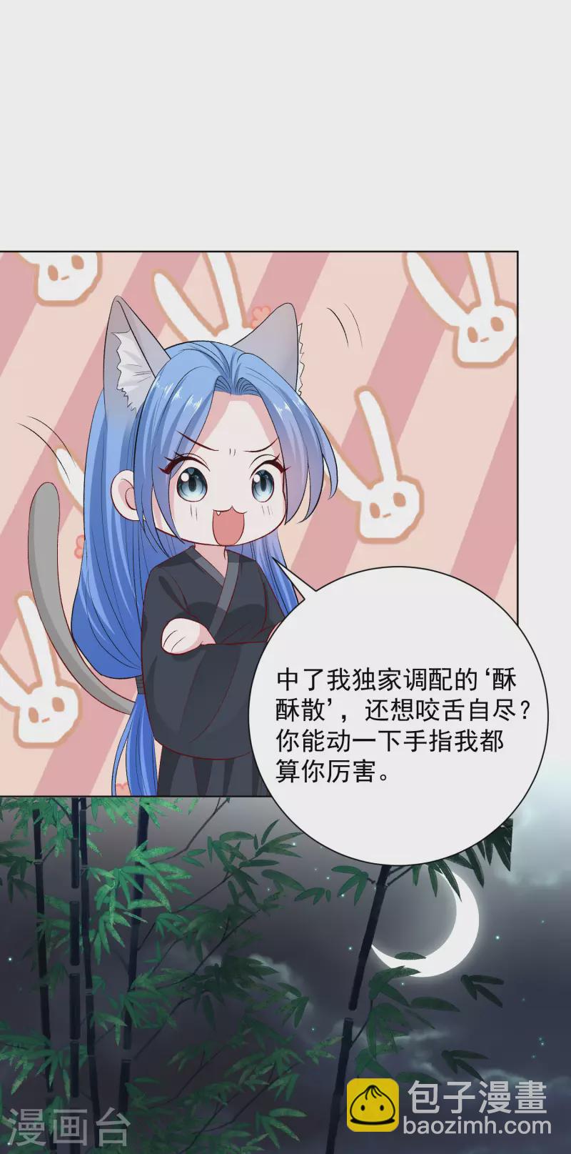 毒医嫡女 - 第258话 伪装 - 6