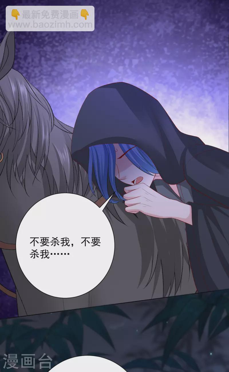 毒医嫡女 - 第258话 伪装 - 2