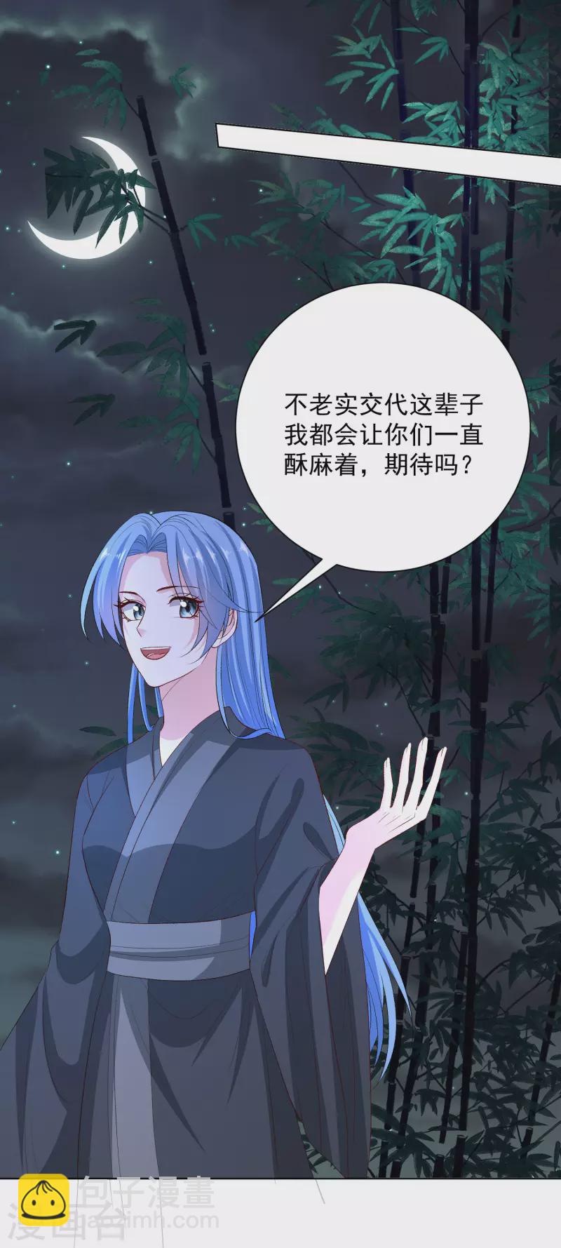 毒医嫡女 - 第258话 伪装 - 2