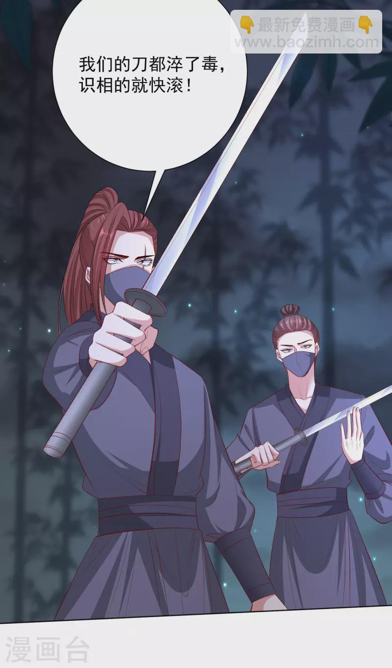毒医嫡女 - 第258话 伪装 - 3