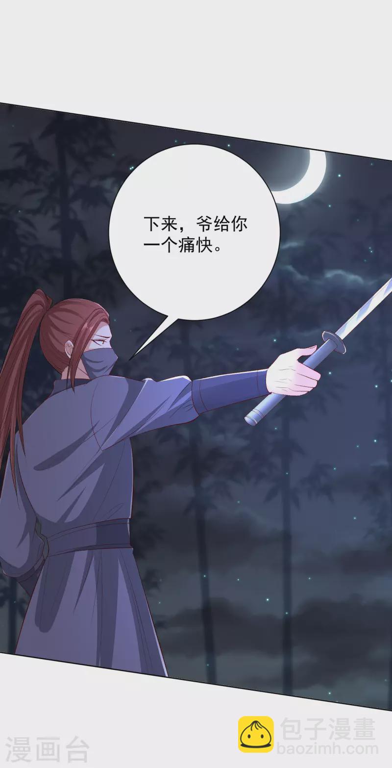 毒医嫡女 - 第258话 伪装 - 6