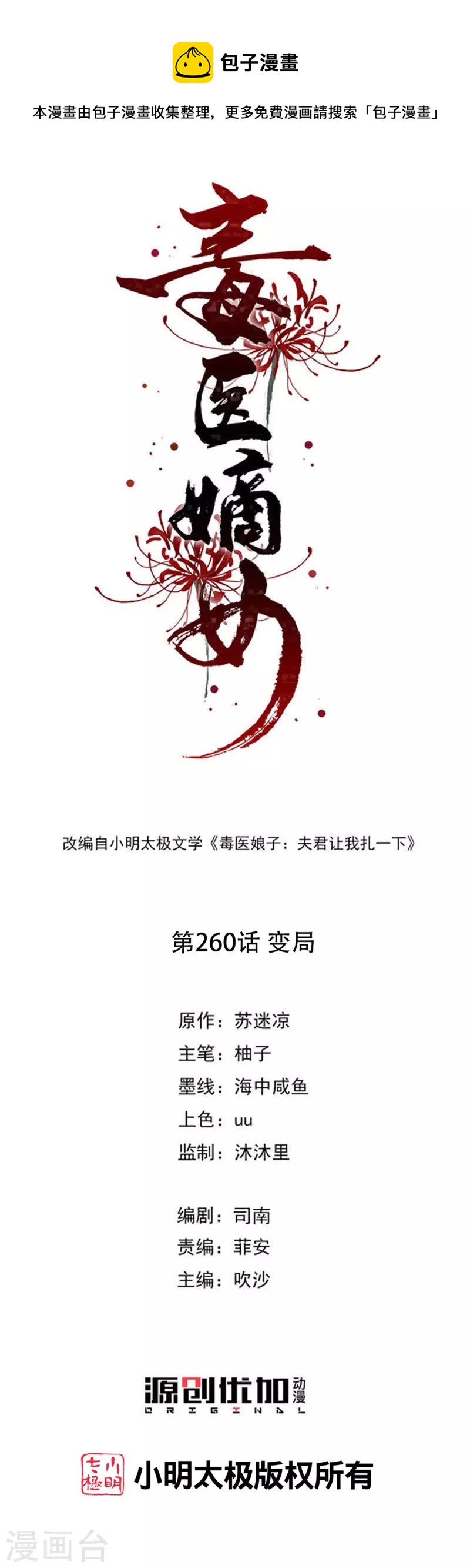 毒医嫡女 - 第260话 变局 - 1