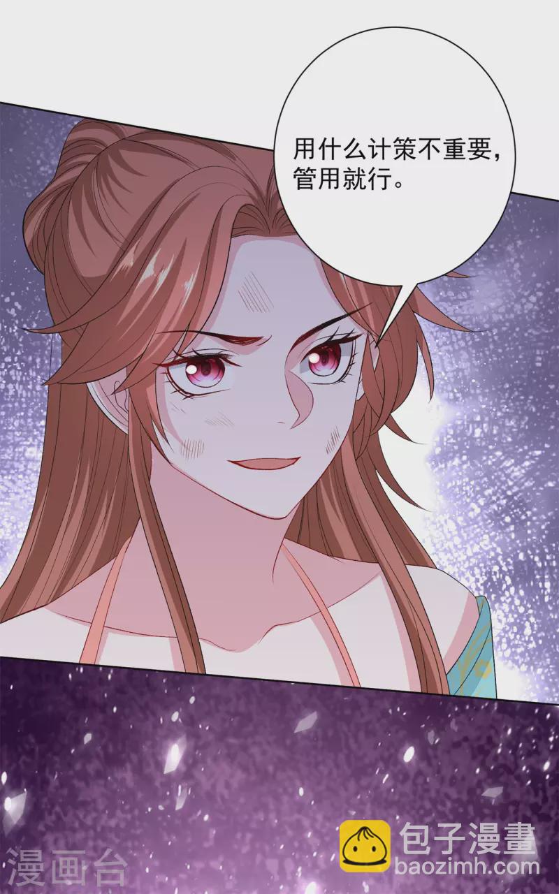 毒医嫡女 - 第260话 变局 - 3