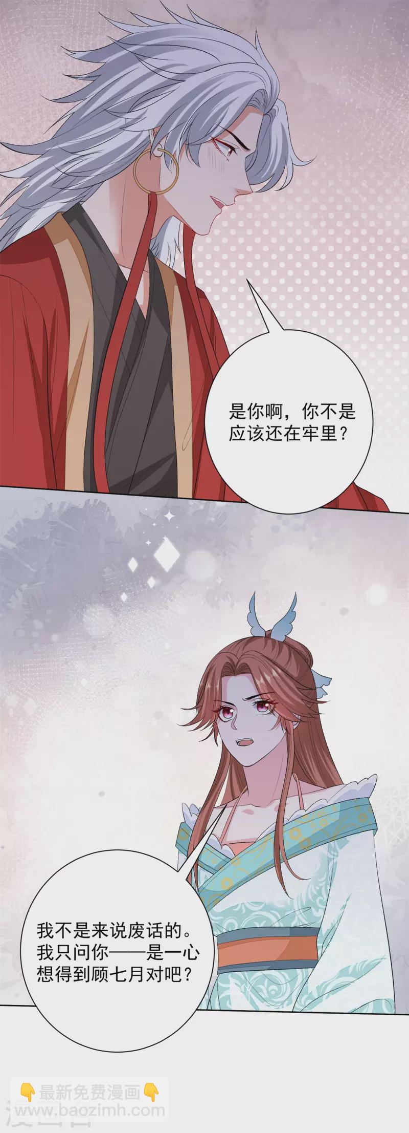 毒医嫡女 - 第260话 变局 - 1