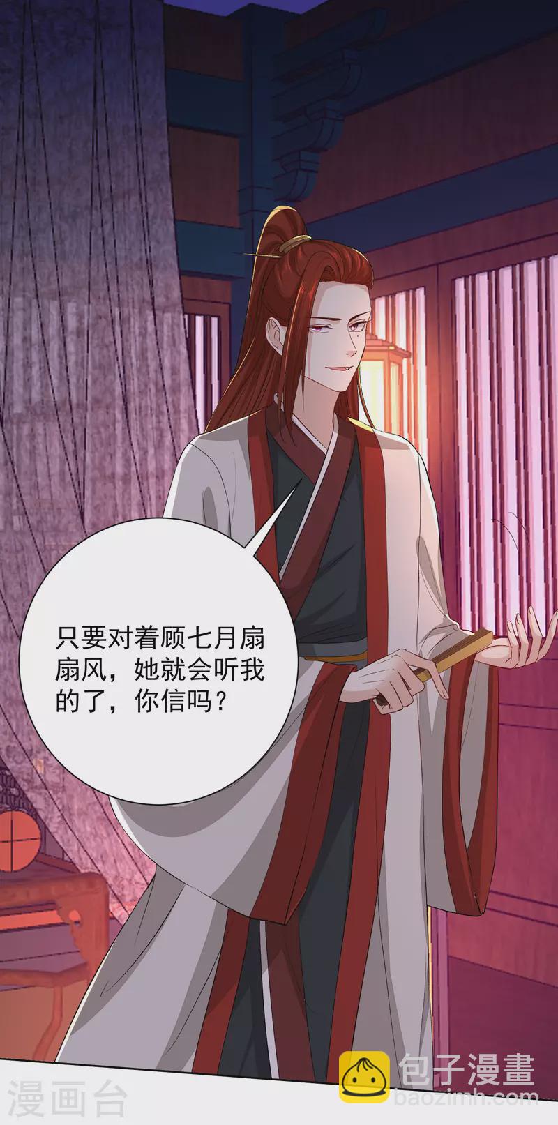 毒医嫡女 - 第262话 难以置信 - 2