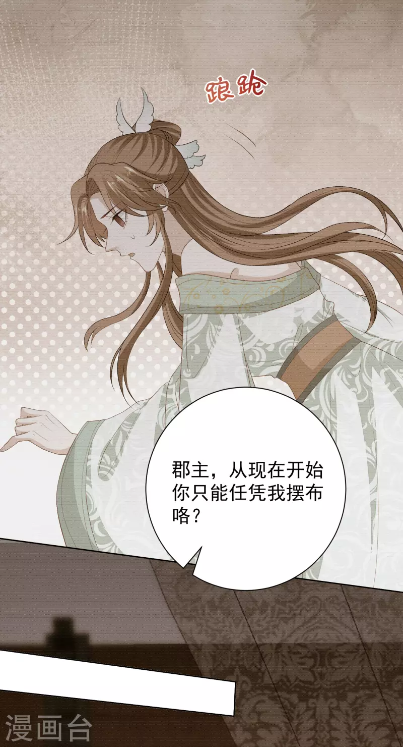 毒医嫡女 - 第264话 反被抓 - 6