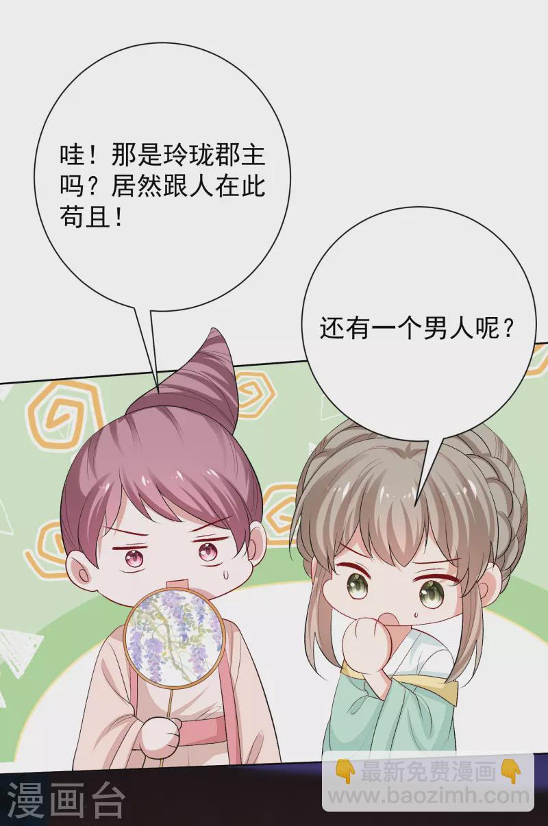 毒医嫡女 - 第264话 反被抓 - 3