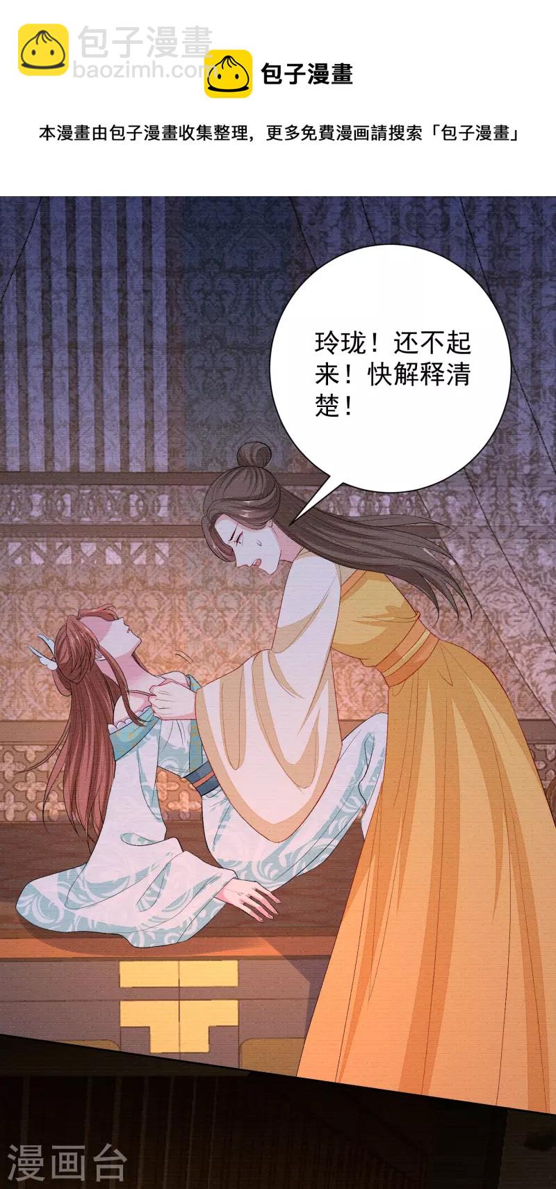 毒医嫡女 - 第264话 反被抓 - 3