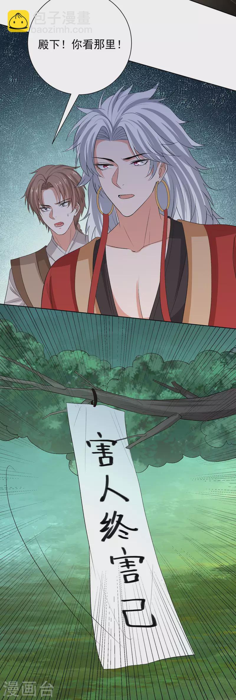 毒医嫡女 - 第270话 腾空 - 1