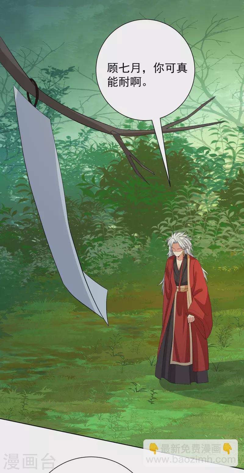 毒医嫡女 - 第270话 腾空 - 2