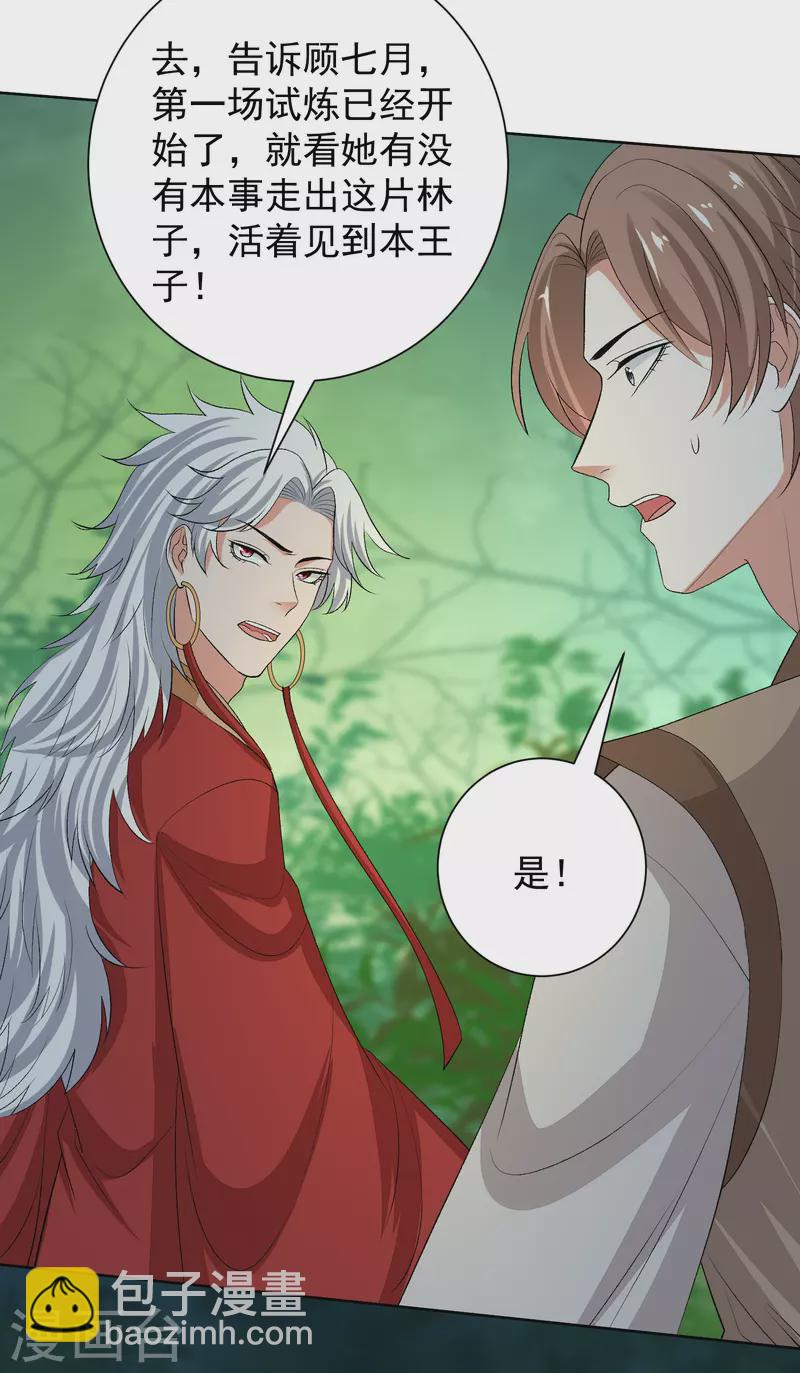 毒医嫡女 - 第270话 腾空 - 3