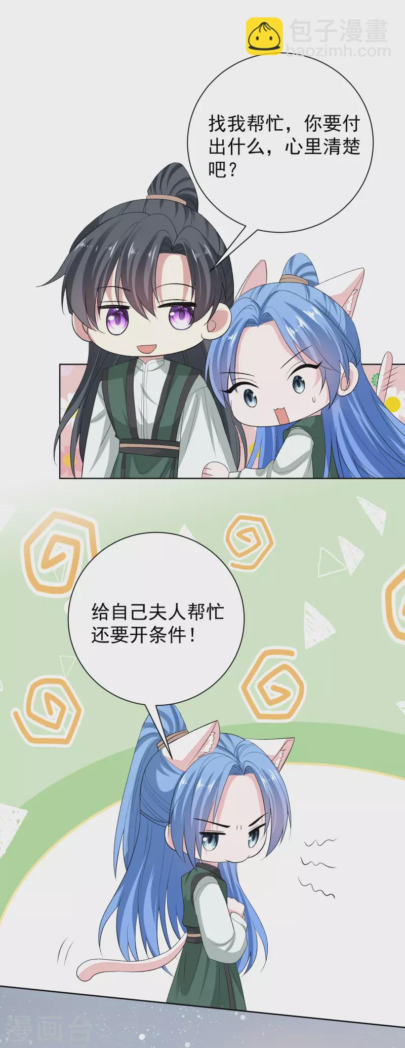 毒医嫡女 - 第270话 腾空 - 3