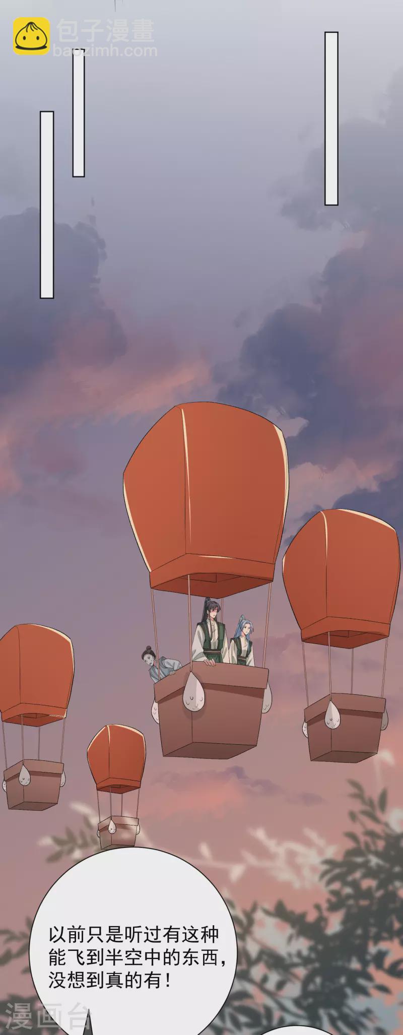毒医嫡女 - 第270话 腾空 - 6