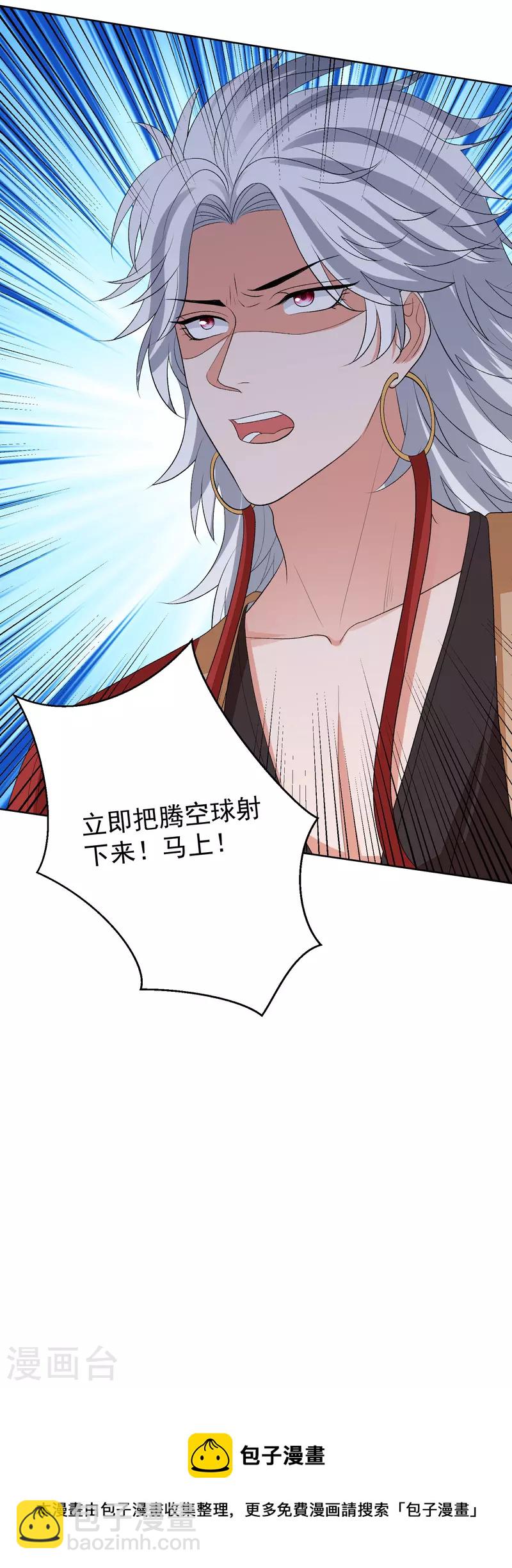 毒医嫡女 - 第270话 腾空 - 5