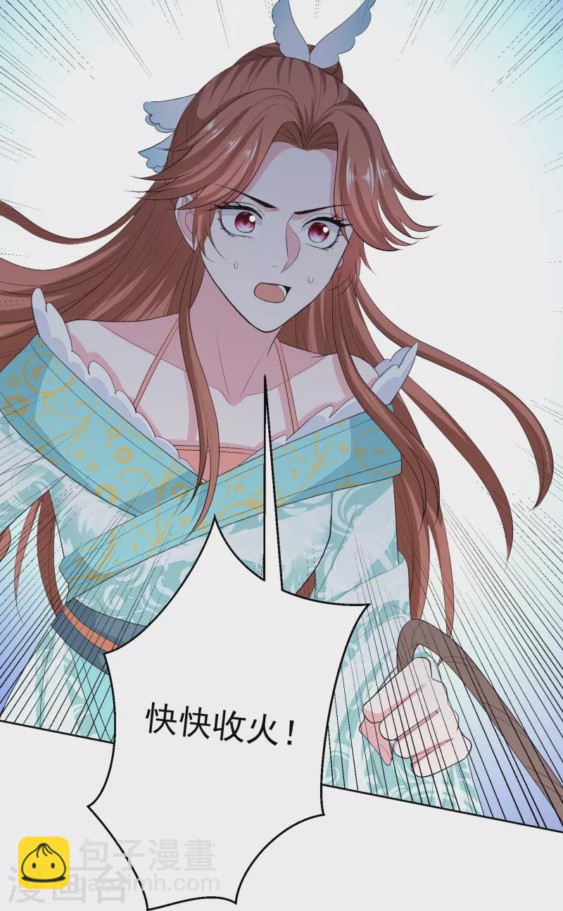 毒医嫡女 - 第272话 迷雾 - 4