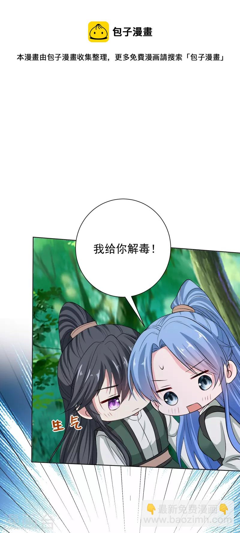 毒医嫡女 - 第278话 你是我的解药 - 4