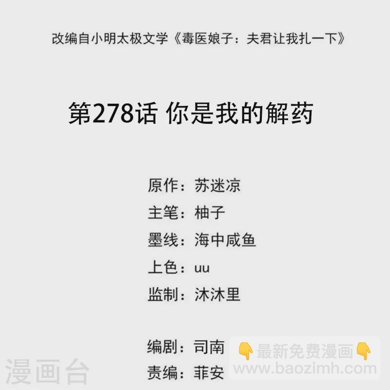 毒医嫡女 - 第278话 你是我的解药 - 2