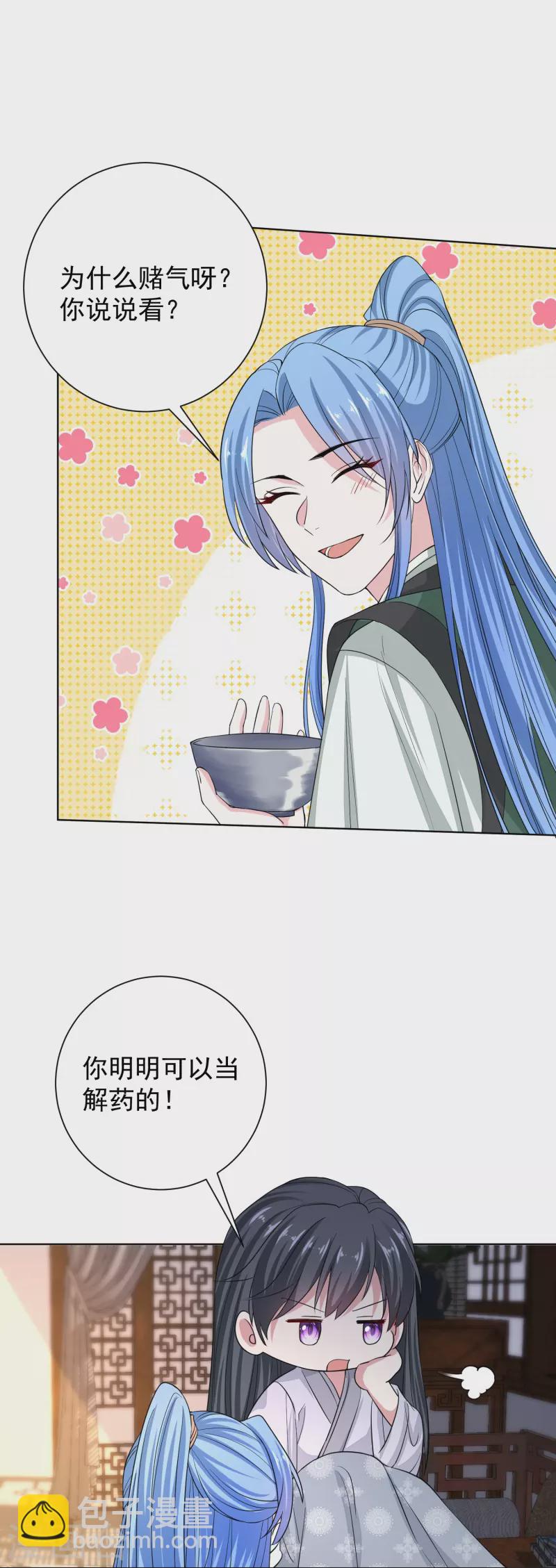 毒医嫡女 - 第278话 你是我的解药 - 3
