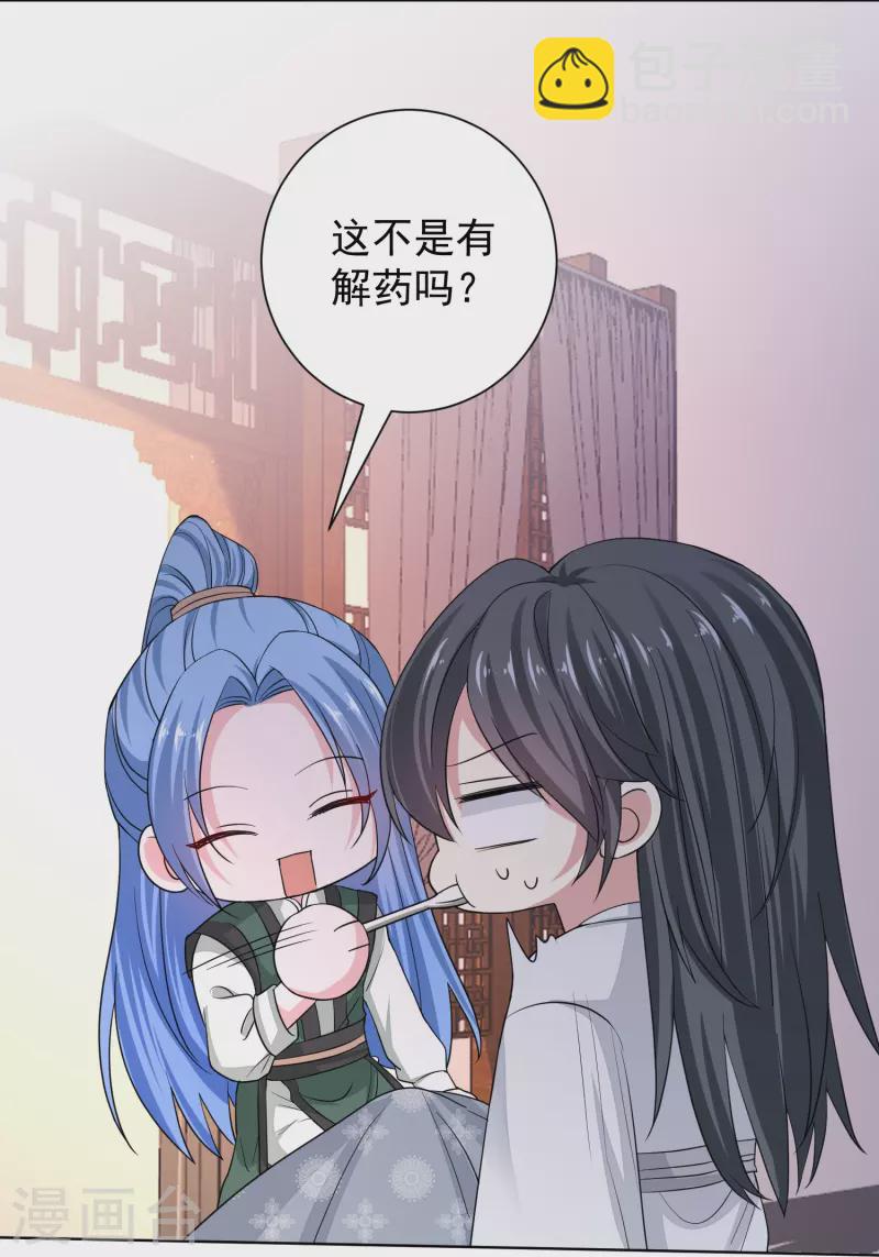 毒医嫡女 - 第278话 你是我的解药 - 4