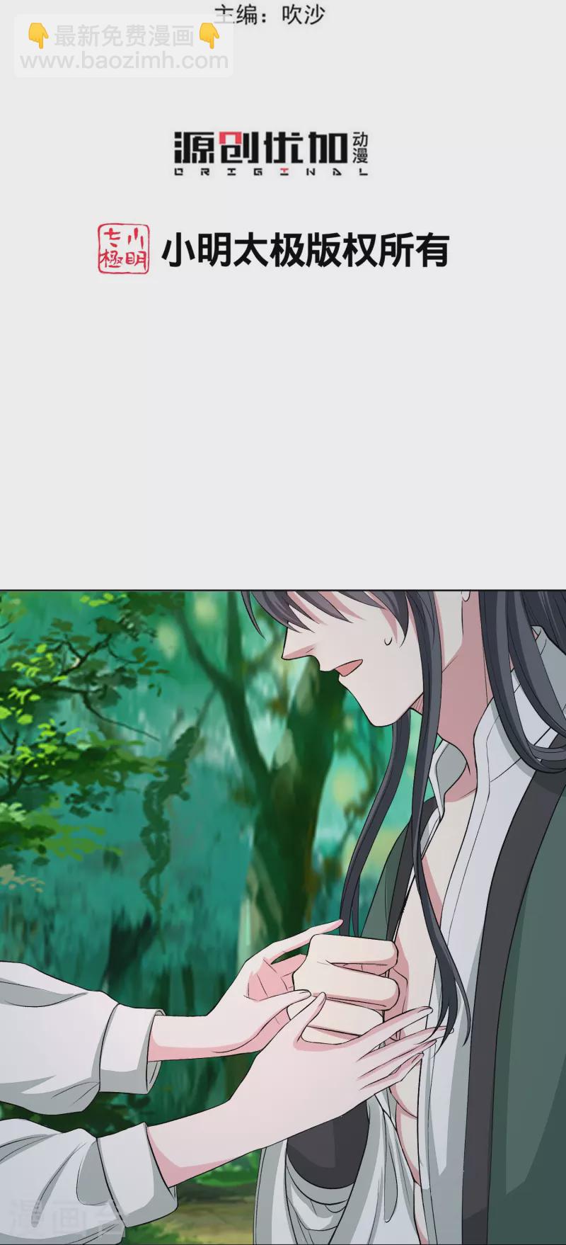 毒医嫡女 - 第278话 你是我的解药 - 3