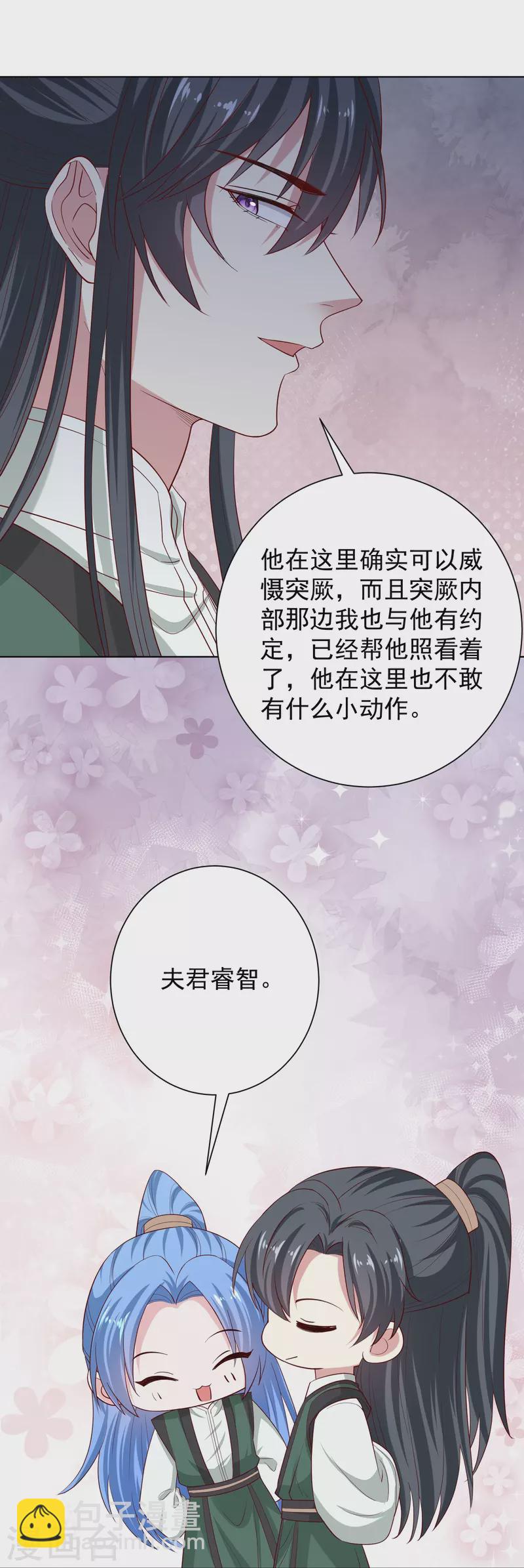 毒医嫡女 - 第280话 夫妻同心 - 6