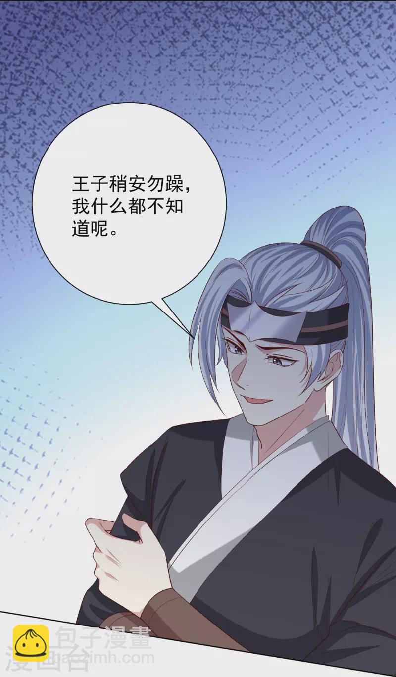 毒医嫡女 - 第280话 夫妻同心 - 5