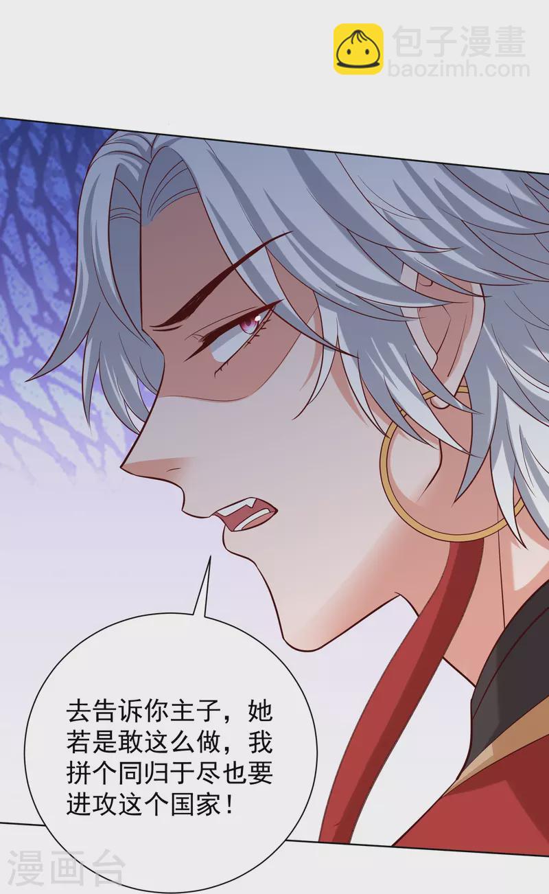 毒医嫡女 - 第280话 夫妻同心 - 6