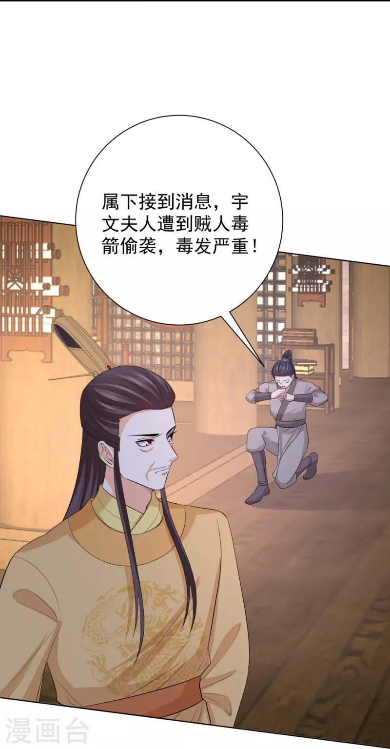 毒医嫡女 - 第283话 为妻报仇 - 6
