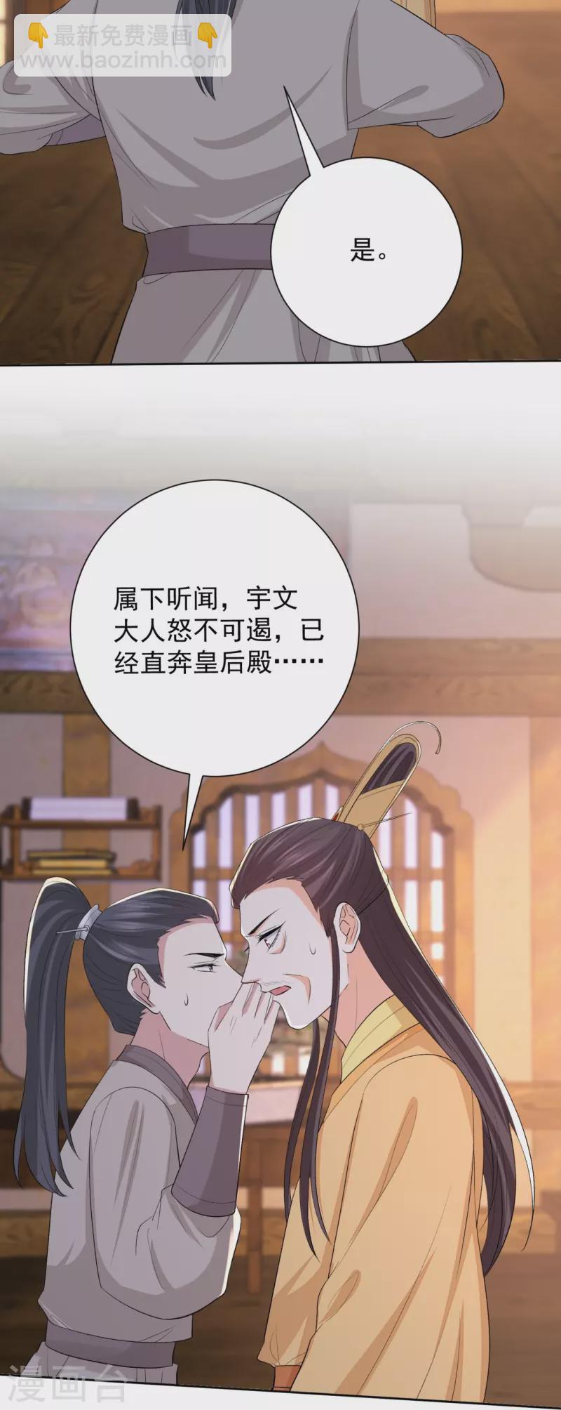 毒医嫡女 - 第283话 为妻报仇 - 2