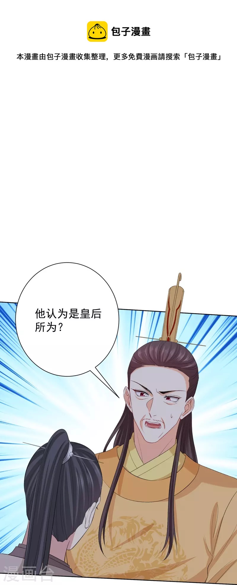 毒医嫡女 - 第283话 为妻报仇 - 3
