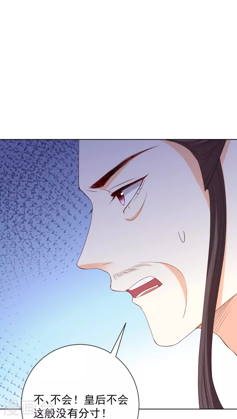 毒医嫡女 - 第283话 为妻报仇 - 4