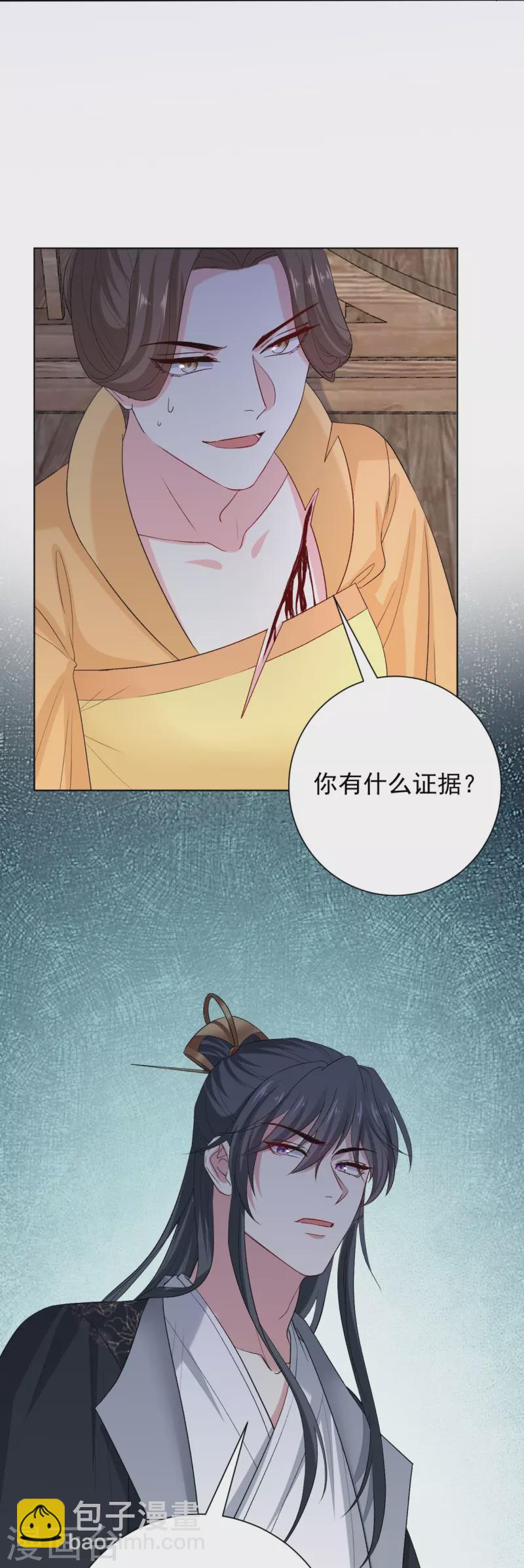 毒医嫡女 - 第283话 为妻报仇 - 2