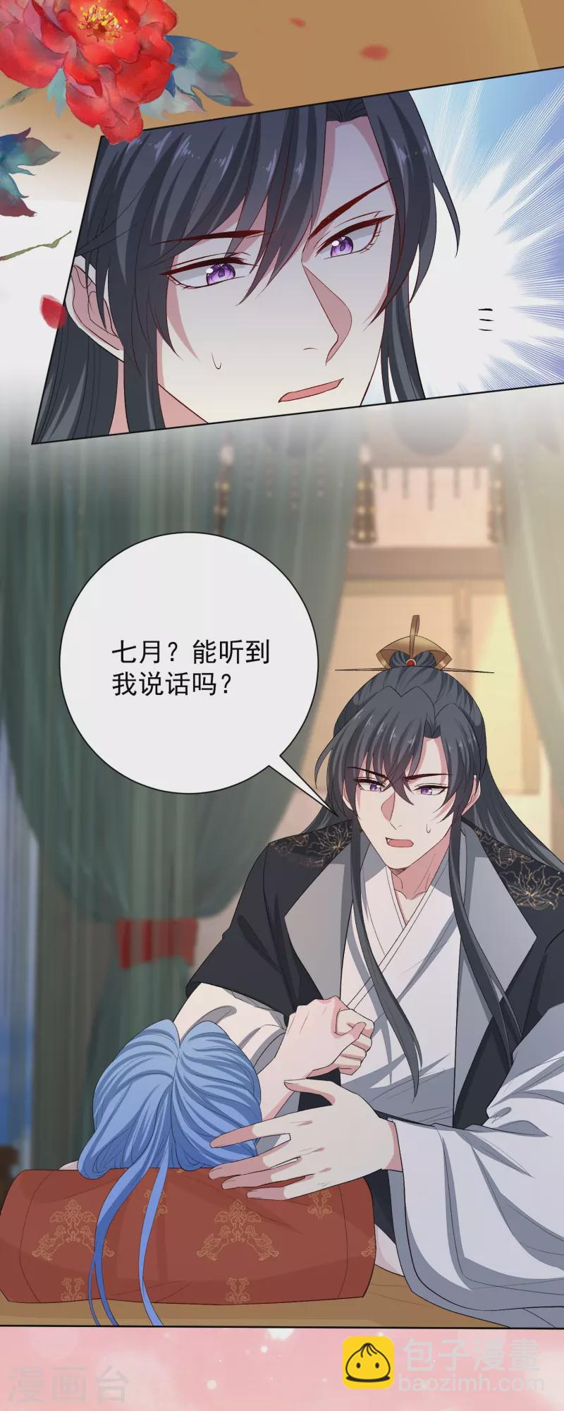 毒医嫡女 - 第285话 伪装与真心 - 5