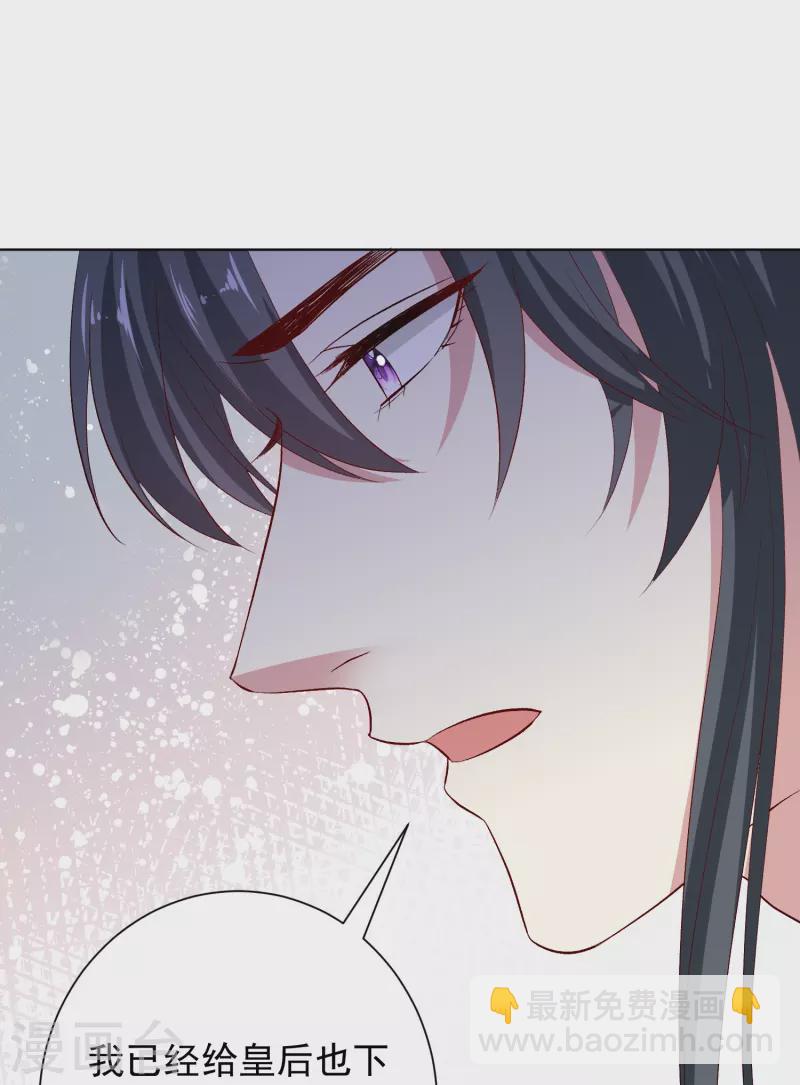 毒医嫡女 - 第285话 伪装与真心 - 2