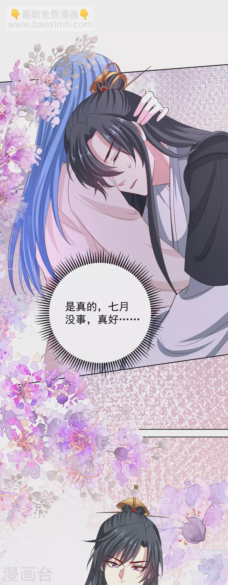 毒医嫡女 - 第285话 伪装与真心 - 3