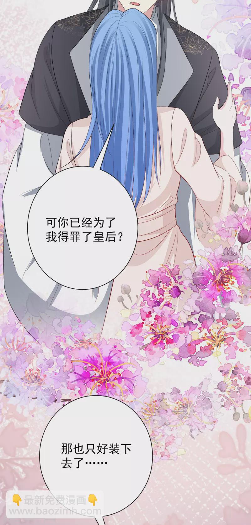 毒医嫡女 - 第285话 伪装与真心 - 4
