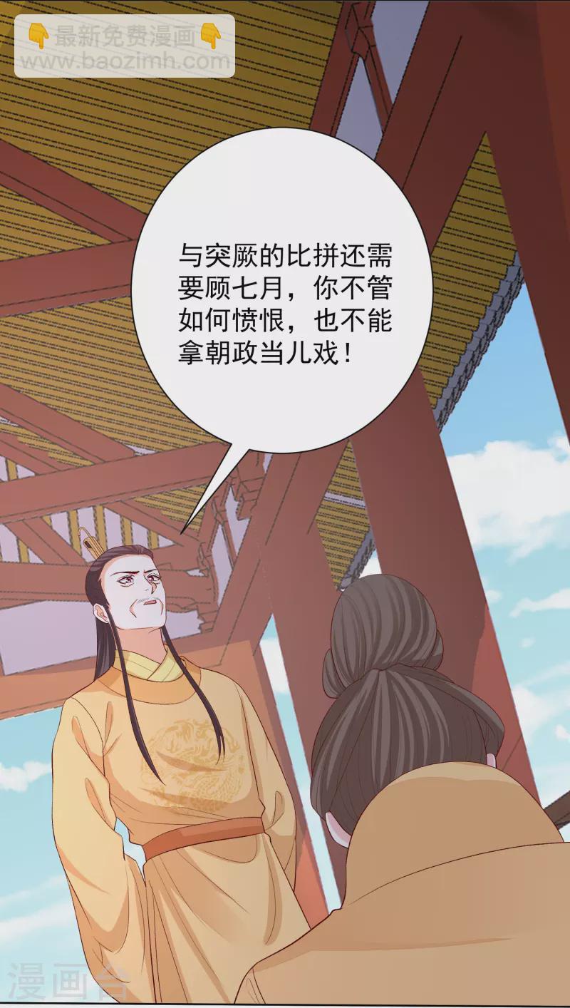 毒医嫡女 - 第287话 解药 - 4