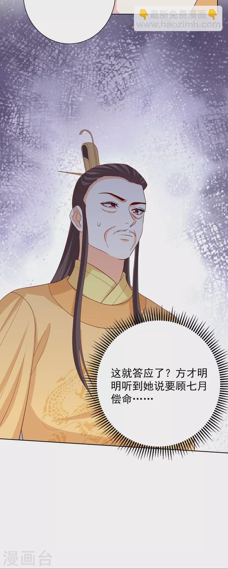毒医嫡女 - 第287话 解药 - 6