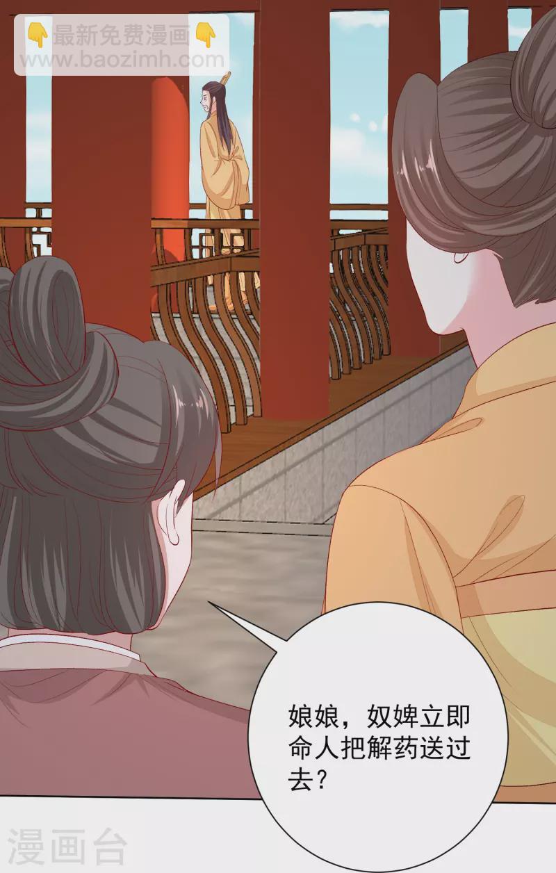 毒医嫡女 - 第287话 解药 - 4