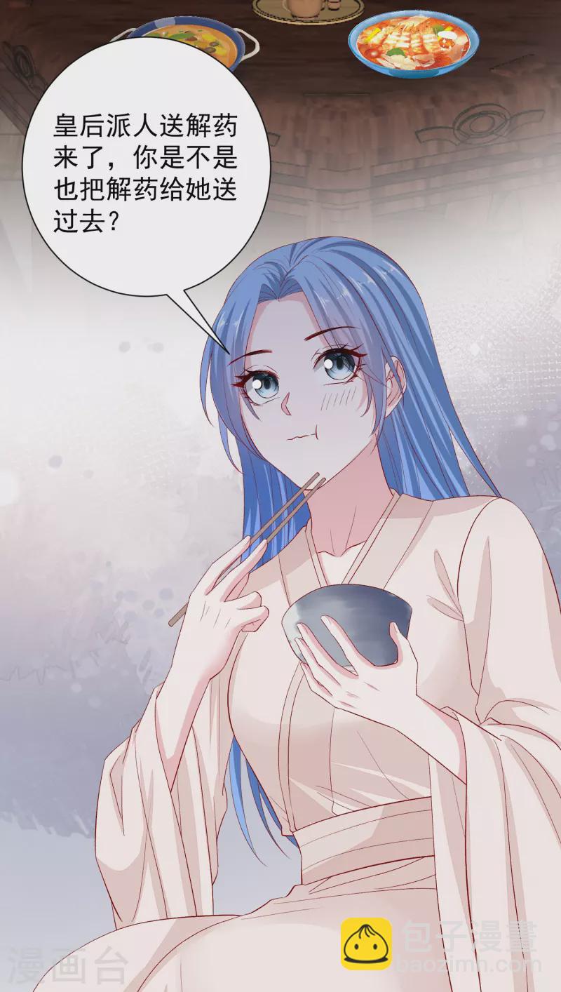 毒医嫡女 - 第287话 解药 - 2
