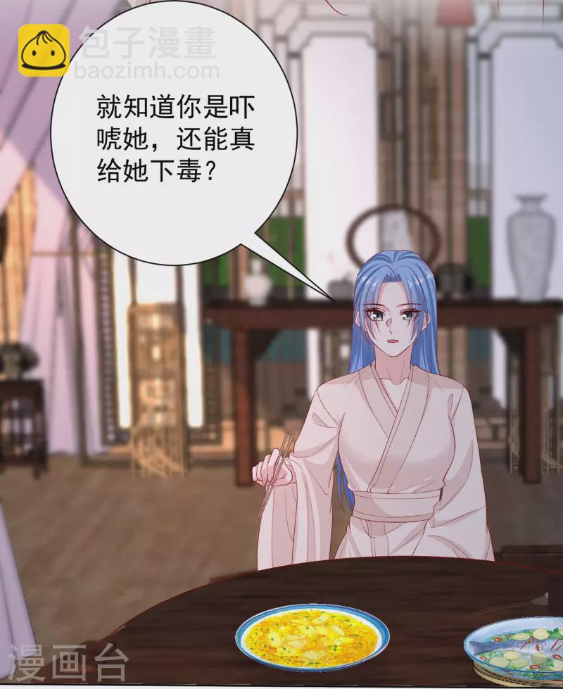 毒医嫡女 - 第287话 解药 - 4