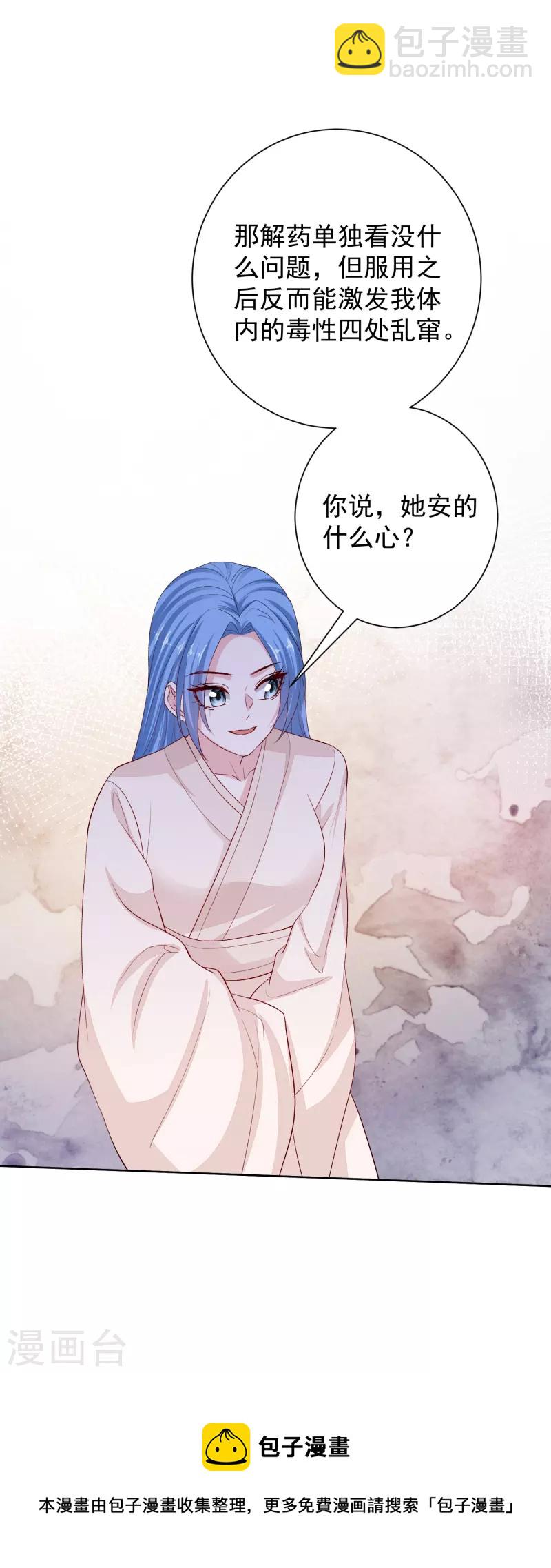 毒医嫡女 - 第287话 解药 - 2
