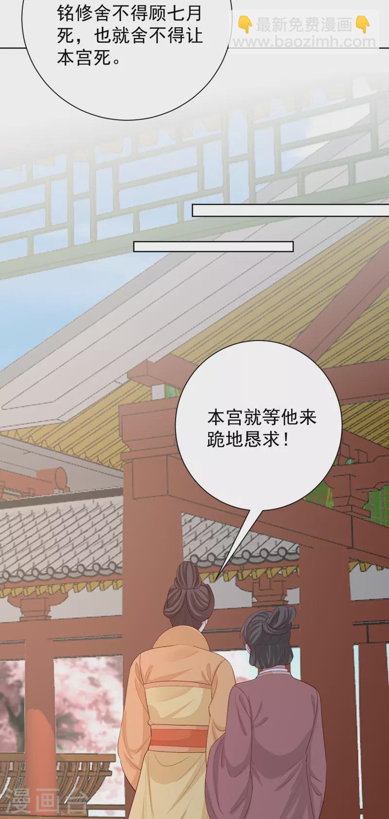 毒医嫡女 - 第287话 解药 - 6