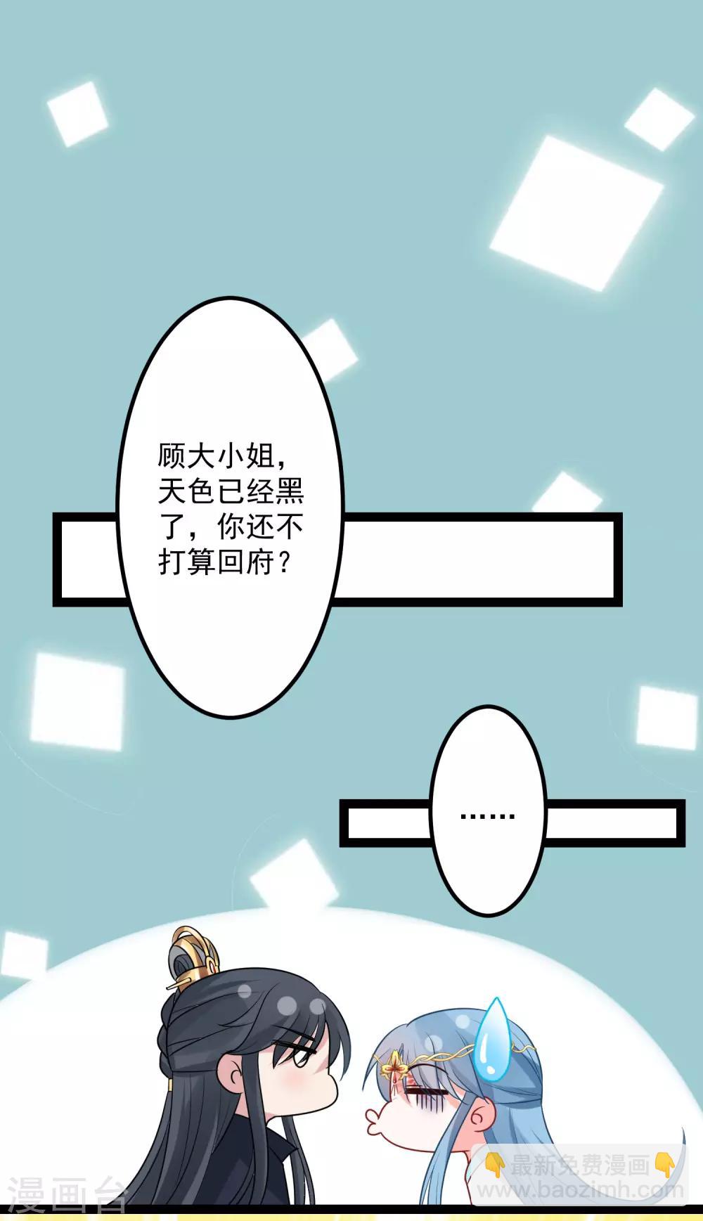 毒医嫡女 - 第30话 娶她如何 - 5